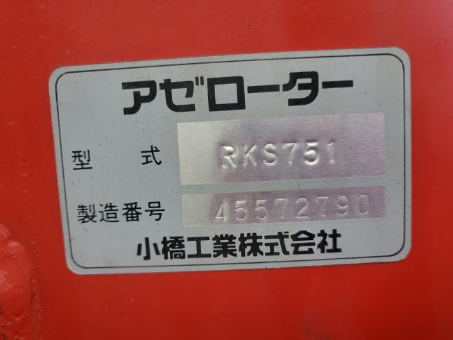 畦塗機 RKS751 写真10