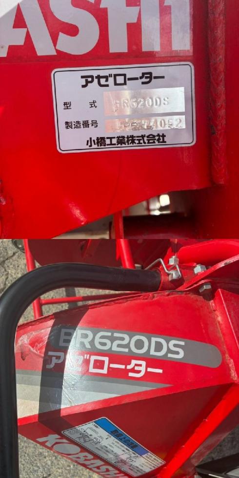 畦塗機 BR620DS 写真３