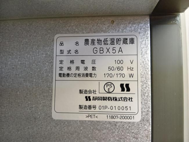 保冷庫 GBX-5　新潟●〇 写真５