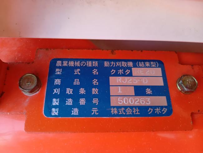バインダー RJ25　新潟●〇 写真６