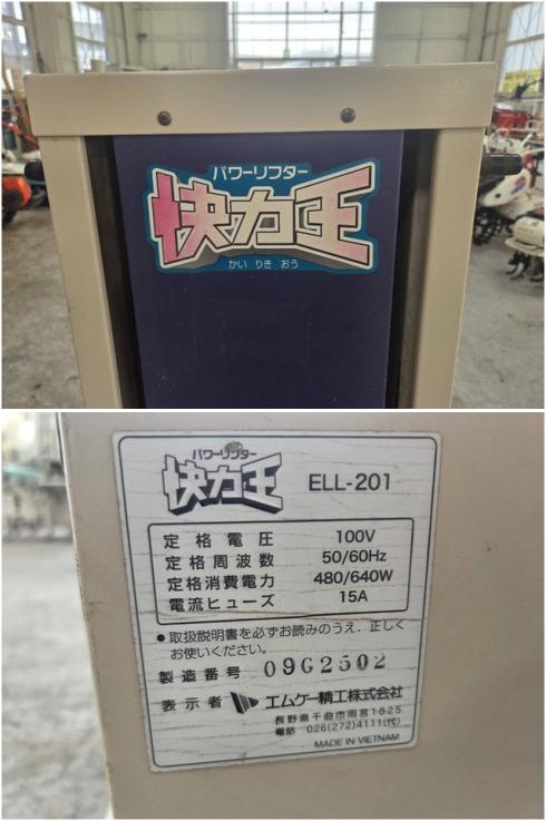 リフター ELL-201 写真７