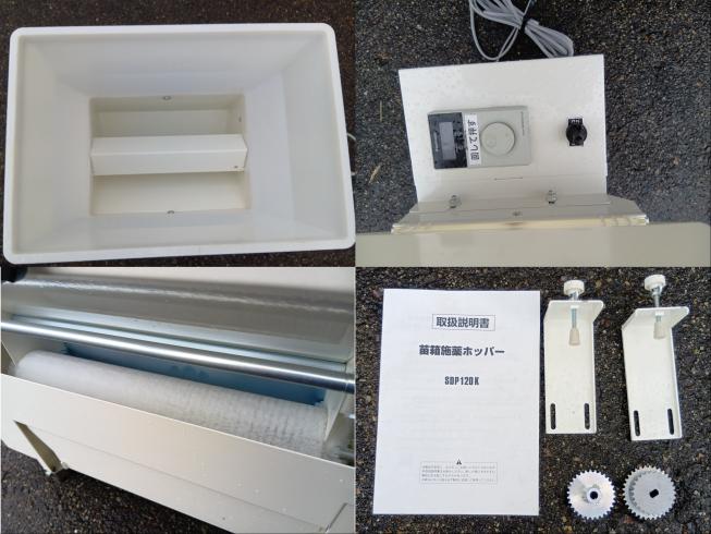 苗箱施薬ホッパー SDP120K　上越　□ 写真４