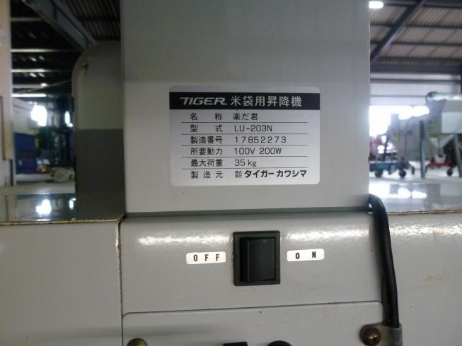 米袋用昇降機 LU-203N 写真８