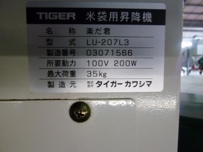 米袋昇降機 LU-207L3 写真10