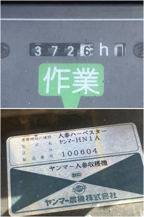 ハーベスター HN1A 写真５