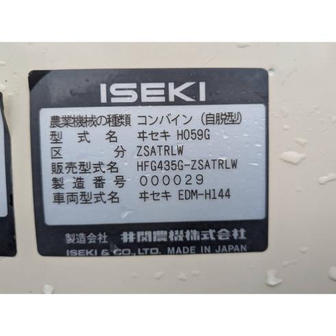 コンバイン HFG435G  写真12