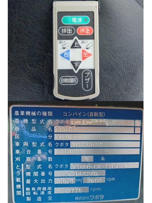 コンバイン ER6120SD4MSQW-C　上越◆ 写真９