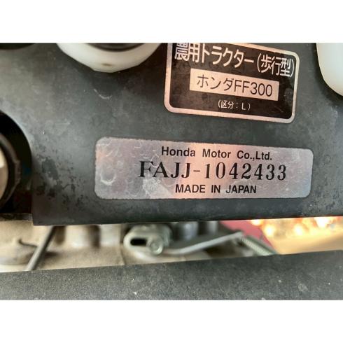 管理機 FF300 写真８